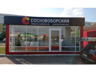 Сосновоборская